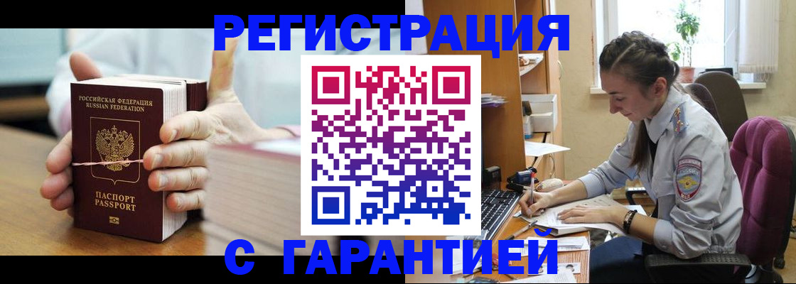 временная регистрация в Завитинске