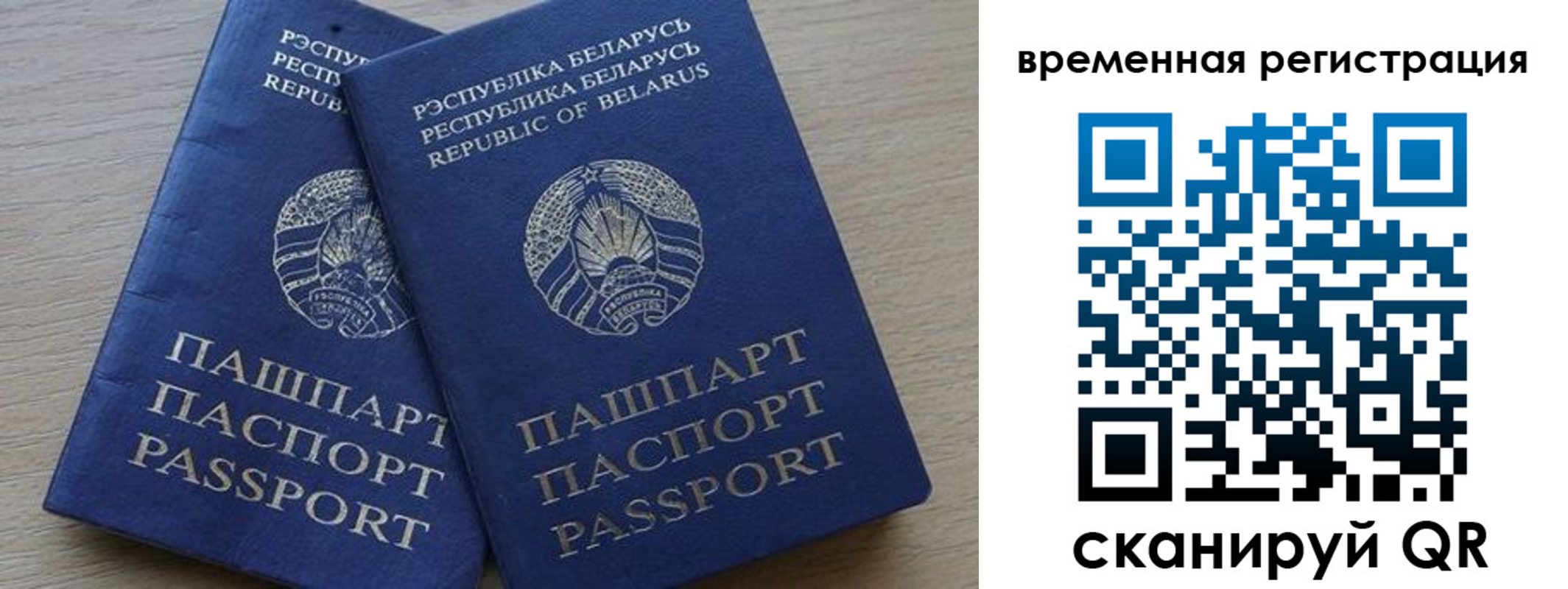 прописка для работы в Завитинске