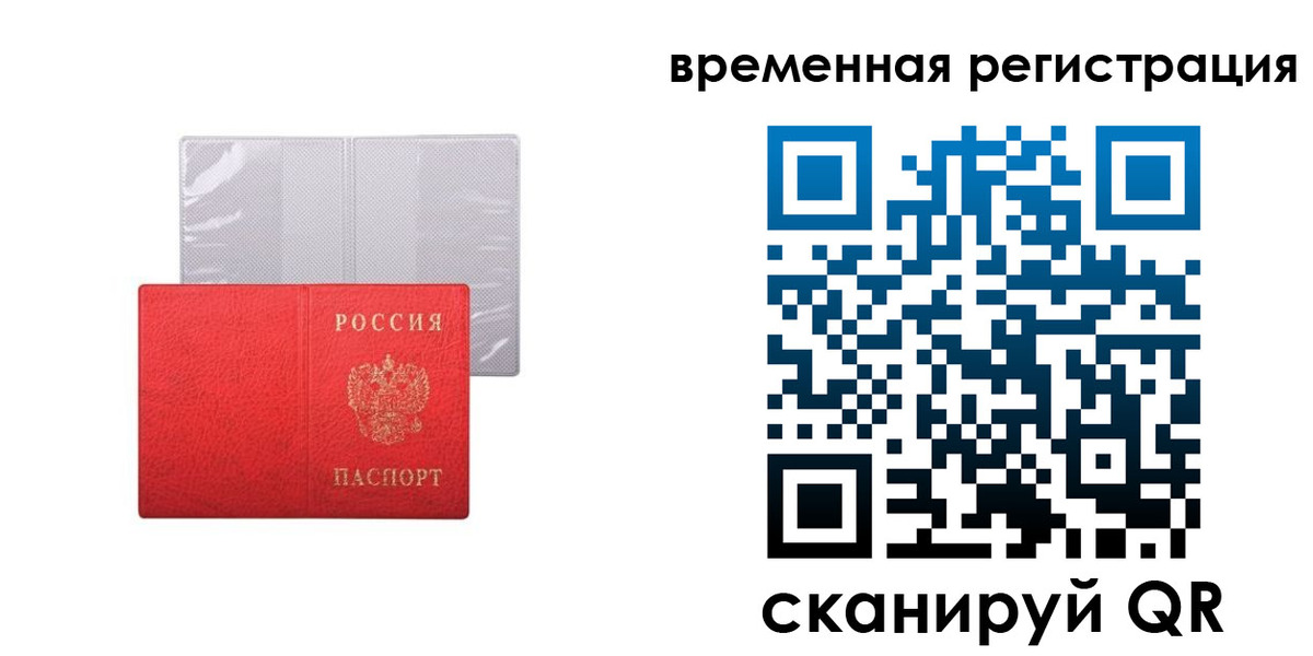 временная регистрация 2025 в Завитинске