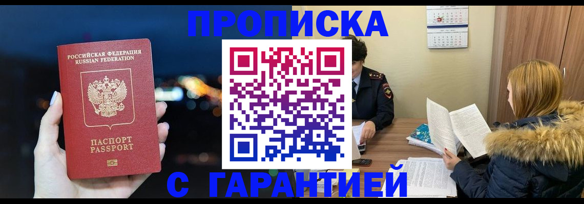 временная регистрация 2025 в Завитинске