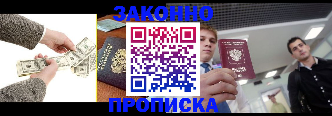 прописка поиск в Завитинске